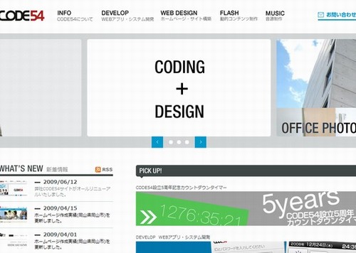 CODE54サイトがオールリニューアル