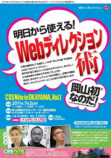 CSS Niteがやってくる!!