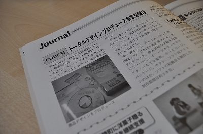 「トータルデザインプロデュース事業」がVision岡山に掲載されました!