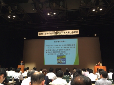 情報モラル啓発セミナー 岡山に参加