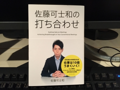 価値ある打ち合わせのために