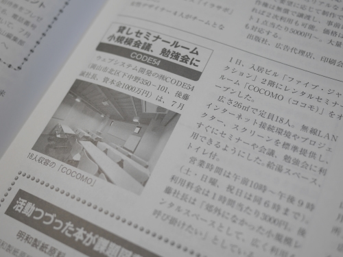 セミナールームCOCOMOオープンの記事が、Vision岡山に掲載されました!