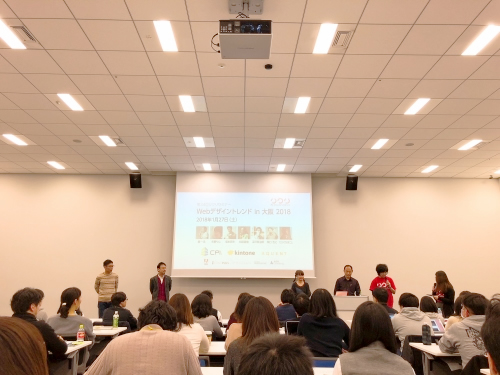 第34回リクリセミナー「Webデザイントレンド in 大阪 2018」に参加しました!