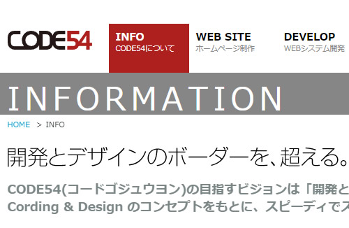 CODE54サイトのタイトル部分について