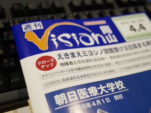 Vision岡山にファイブ・ジャンクション完成記事が掲載されました!