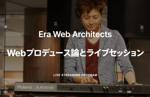 Era Web Architectsにゲスト出演しました!