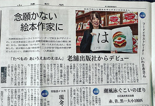 弊社デザイナーが新聞に掲載されました!