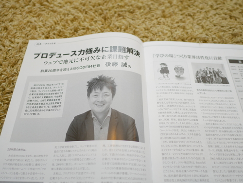 VISION岡山さんに創業20周年記事が掲載されました!