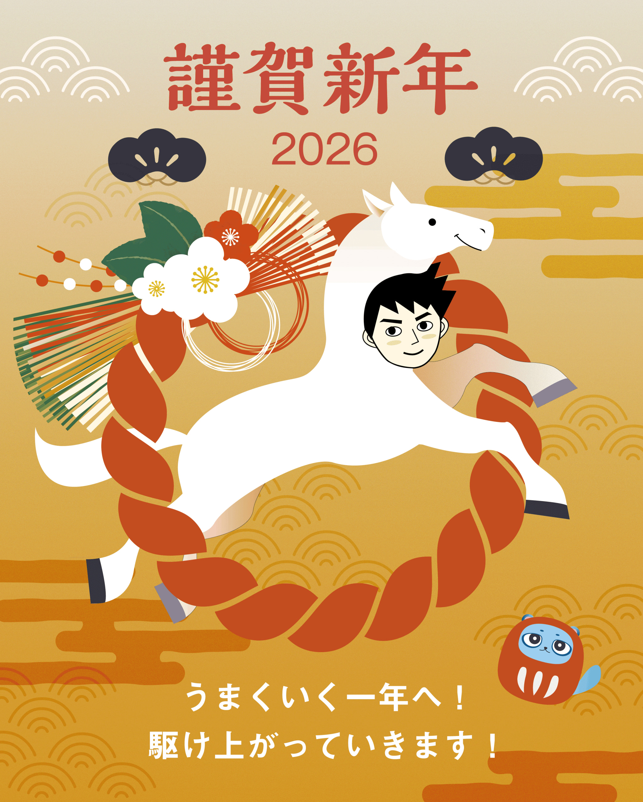 2026年、明けましておめでとうございます!