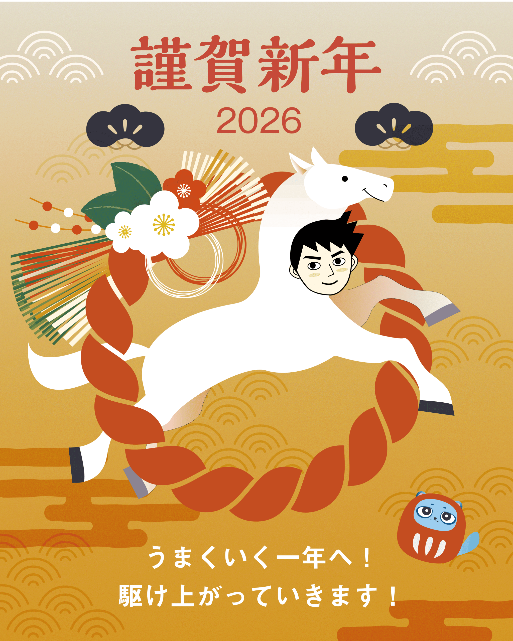 2026年、明けましておめでとうございます!