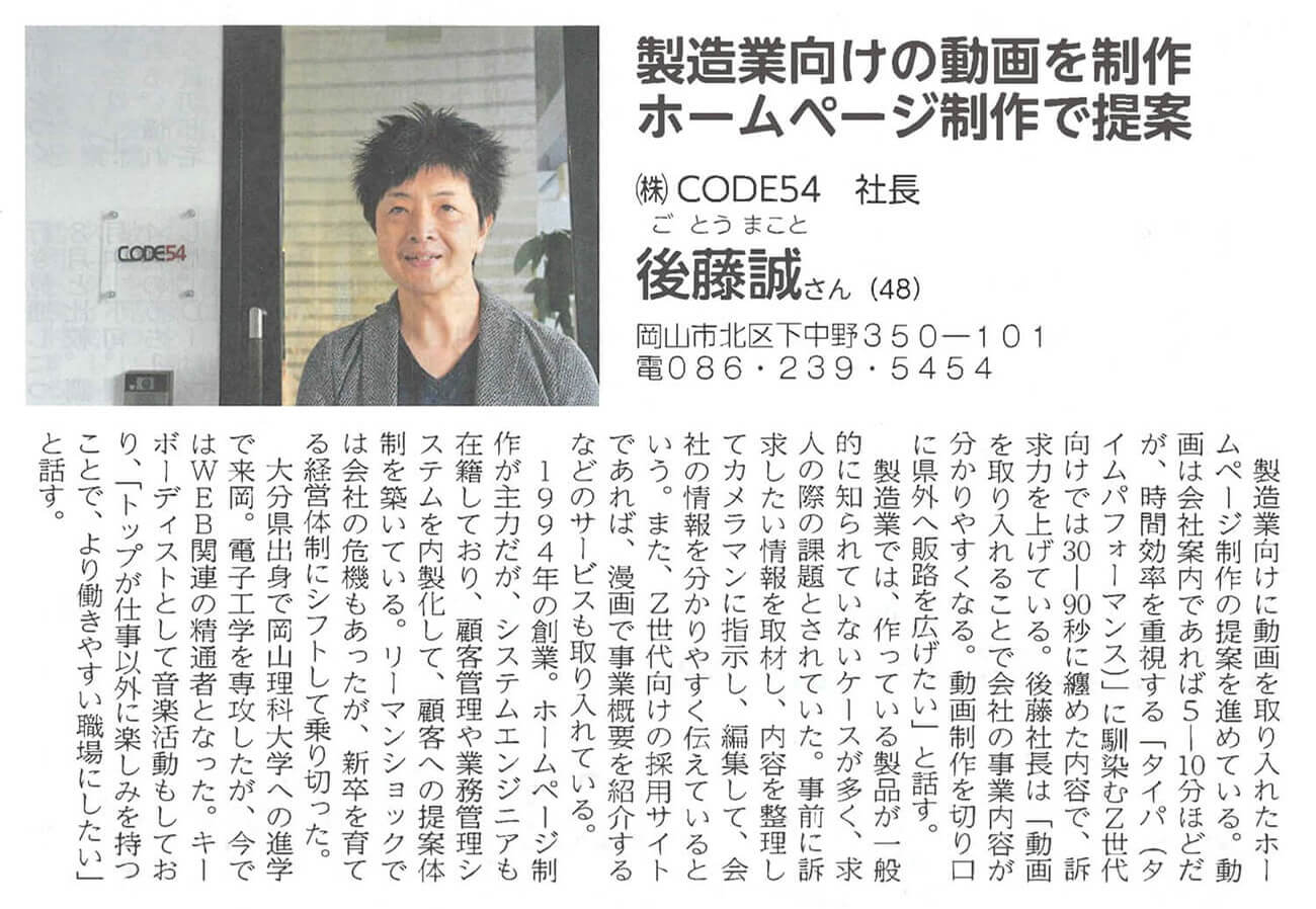インタビュー記事