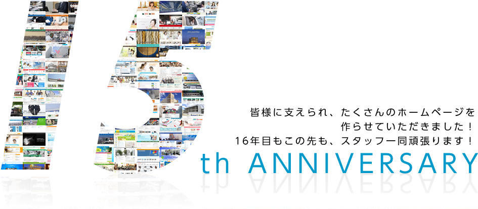 15周年コメント