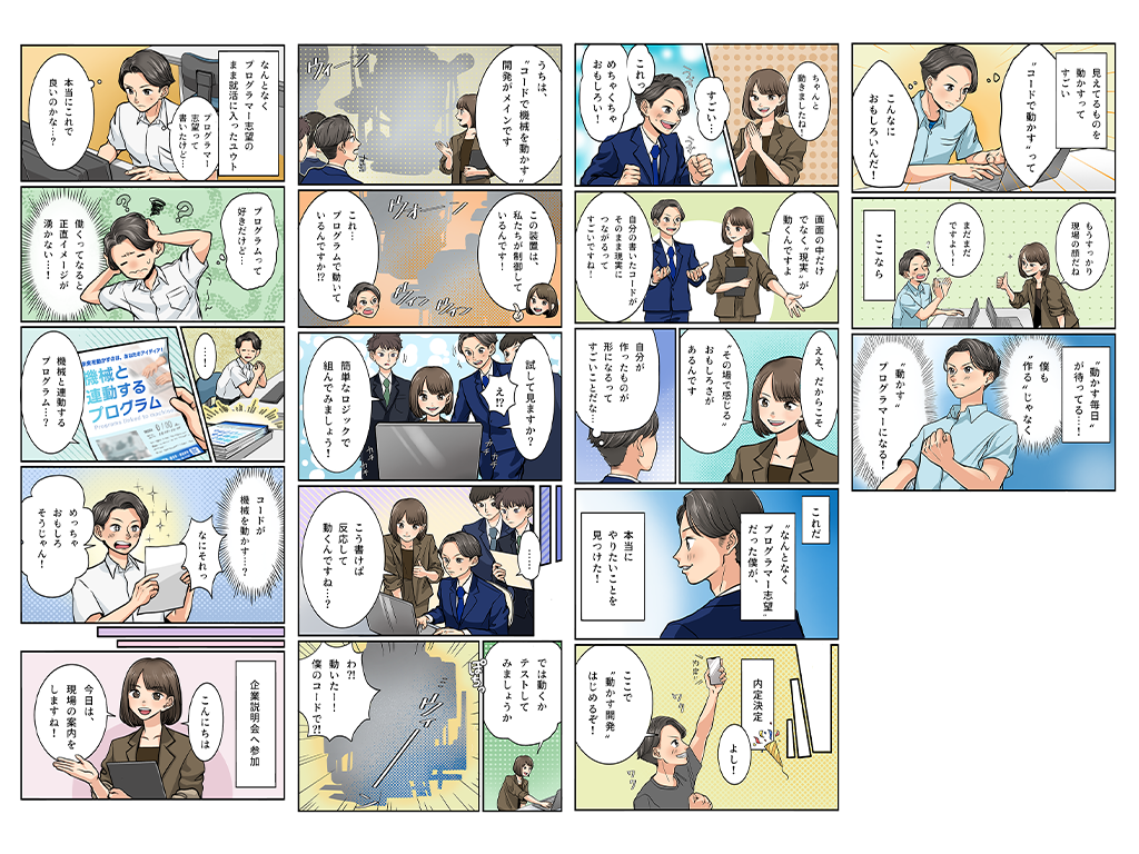 マンガでわかるコスモ情報システム