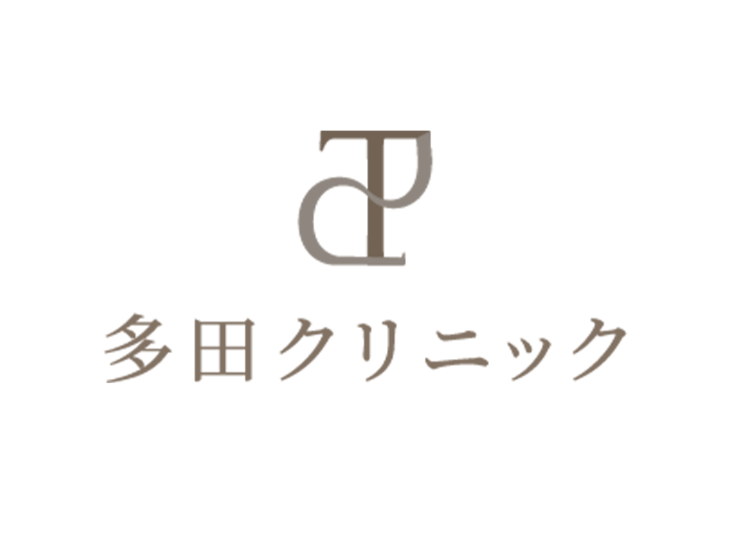 多田クリニック 看板