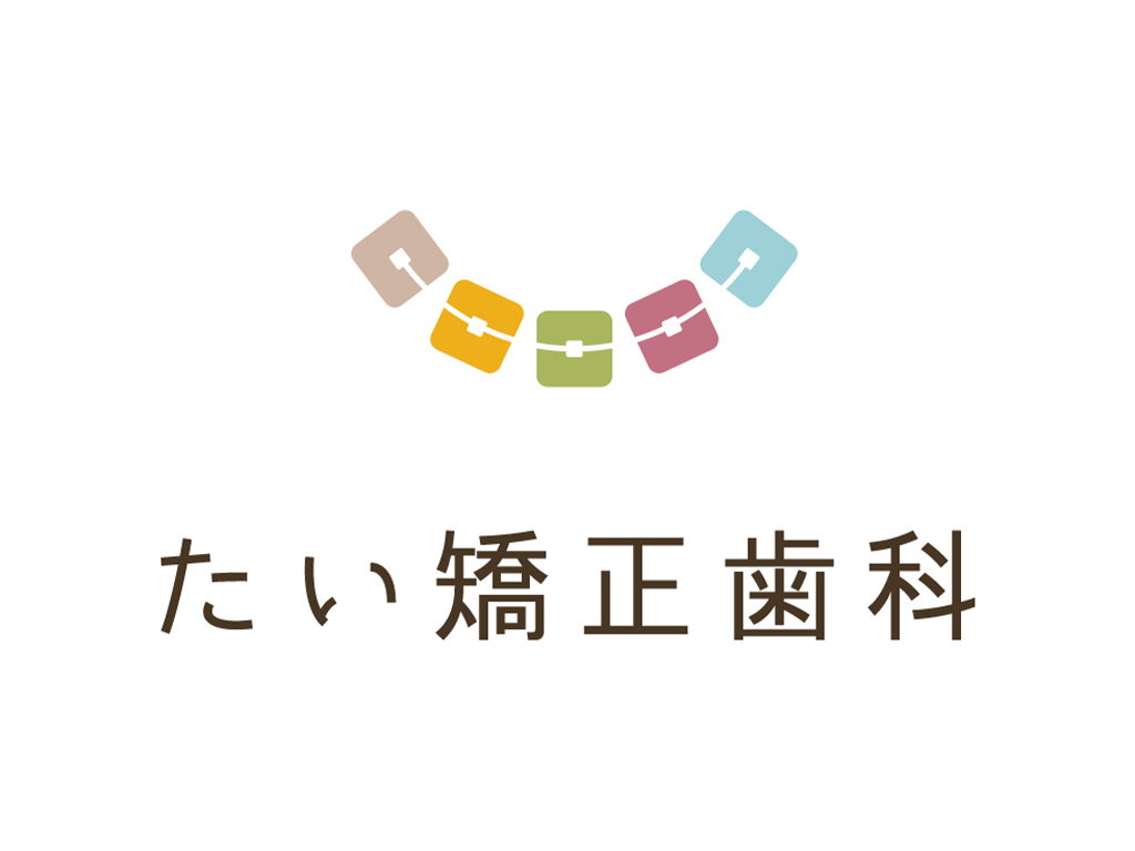 たい矯正歯科 看板