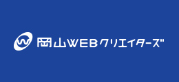 バナー:岡山WEBクリエイターズ