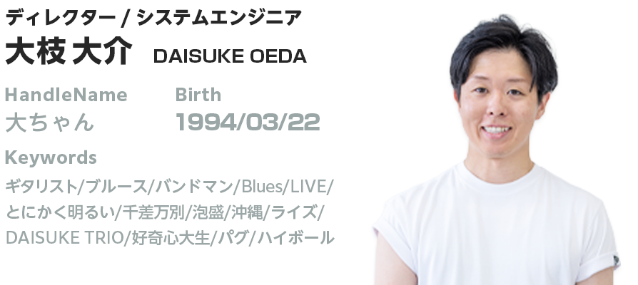 プロフィール:大枝 大介 | Daisuke Trio