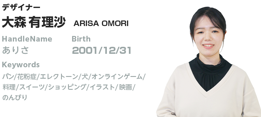 プロフィール:大森 有理沙
