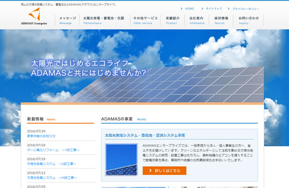 ADAMASエンタープライズ