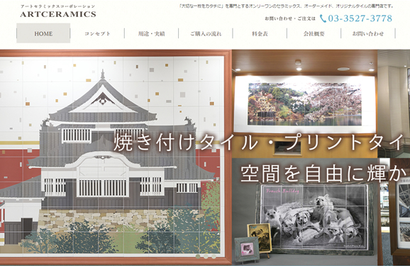 アートセラミックス