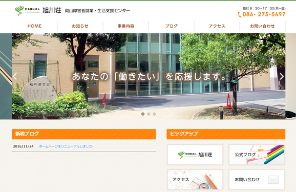 岡山障害者就業・生活支援センター