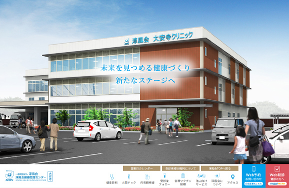 淳風会健康管理センター大安寺