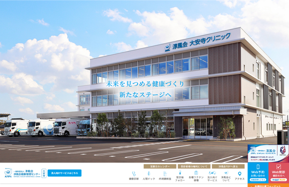 淳風会健康管理センター大安寺