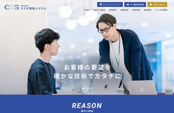 コスモ情報システム