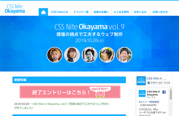 CSS Nite in OKAYAMA
