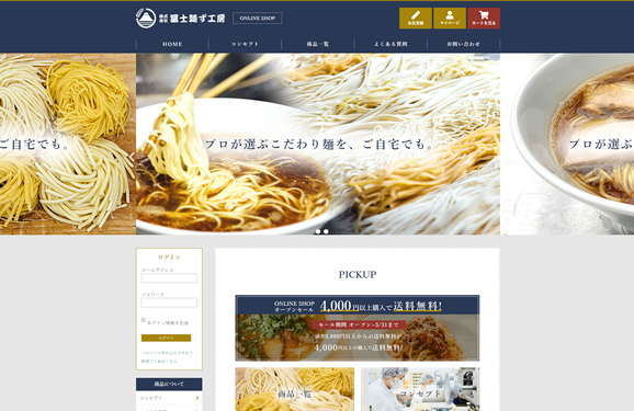 冨士麵ず工房 ECサイト