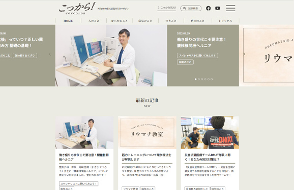 岡山市民病院WEBマガジン