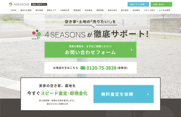 フォーシーズン 買取･売却サイト