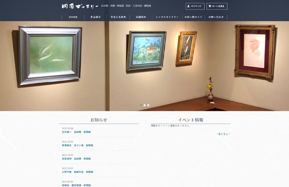 岡南ギャラリー ECサイト