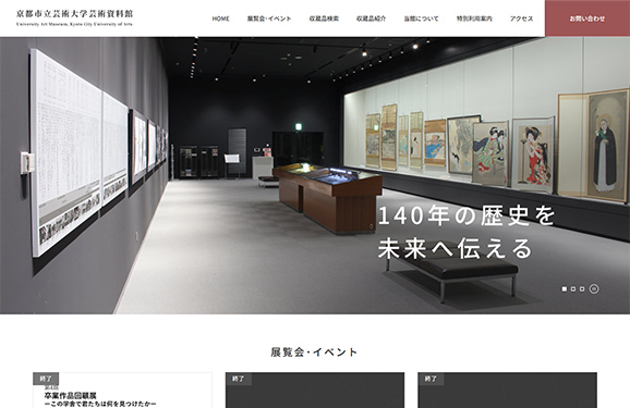 京都市立芸術大学芸術資料館
