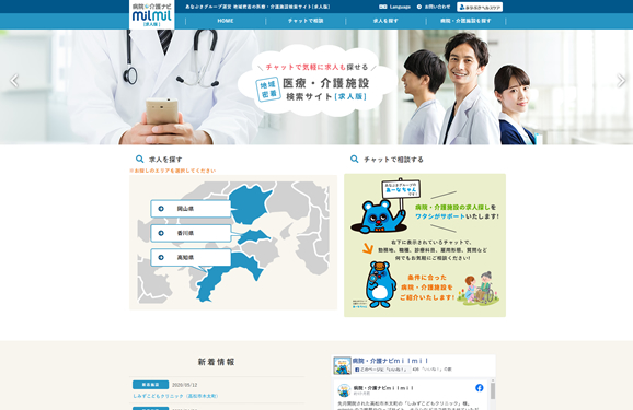 病院・介護ナビ milmil(求人版)