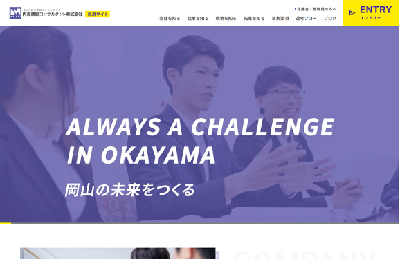 内海建設コンサルタント 採用サイト