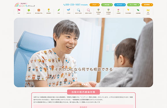 岡山南区にじいろクリニック
