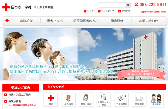 岡山赤十字病院