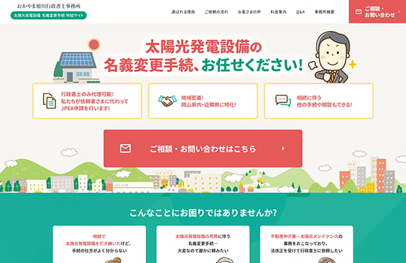 太陽光発電 名義申請代行
