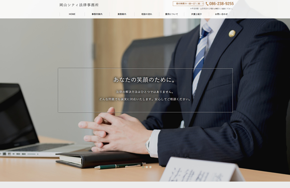 岡山シティ法律事務所