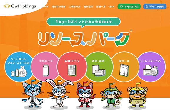 リソースパーク