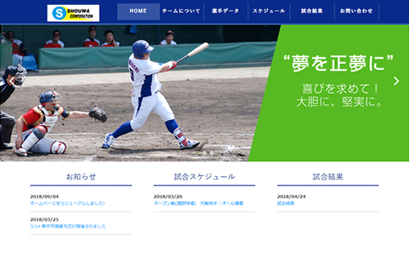 ショウワコーポレーションチーム
