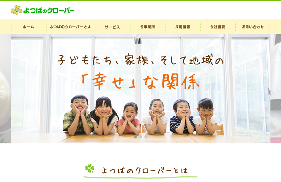 よつばのクローバー