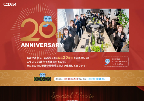 CODE54が設立20周年を迎えました!